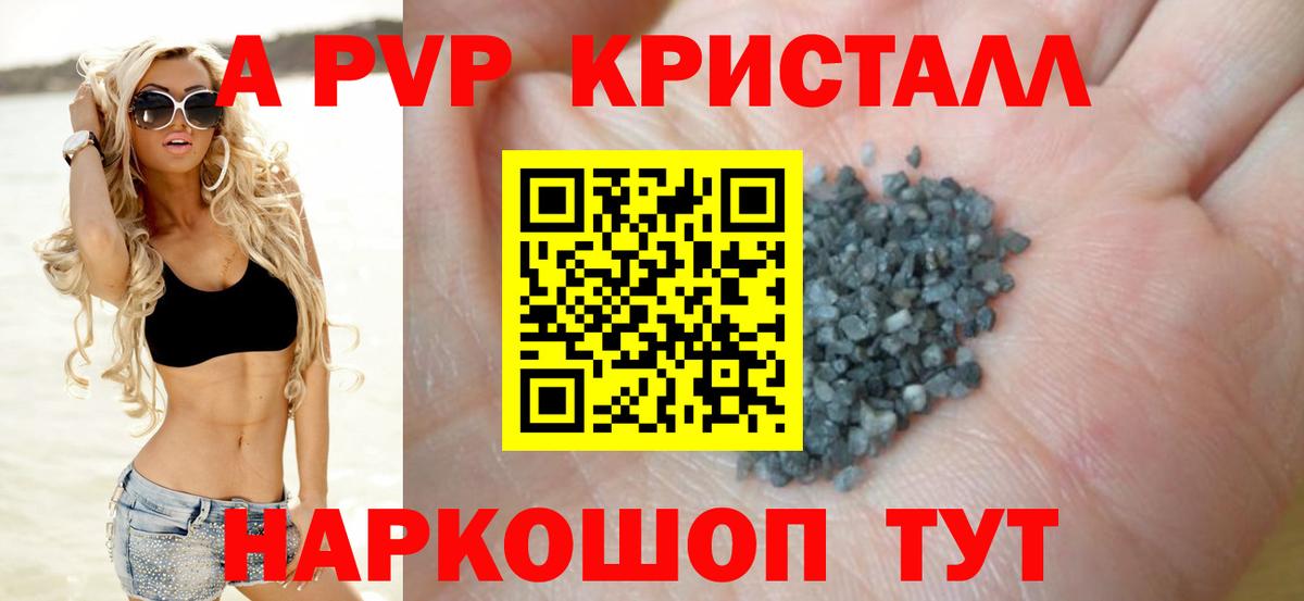 Alpha-PVP Crystall  A PVP крисы CK  Alpha PVP  Хабаровск  Вход с VPN 