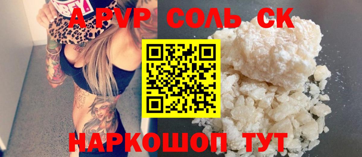 Alpha-PVP СК КРИС Хабаровск