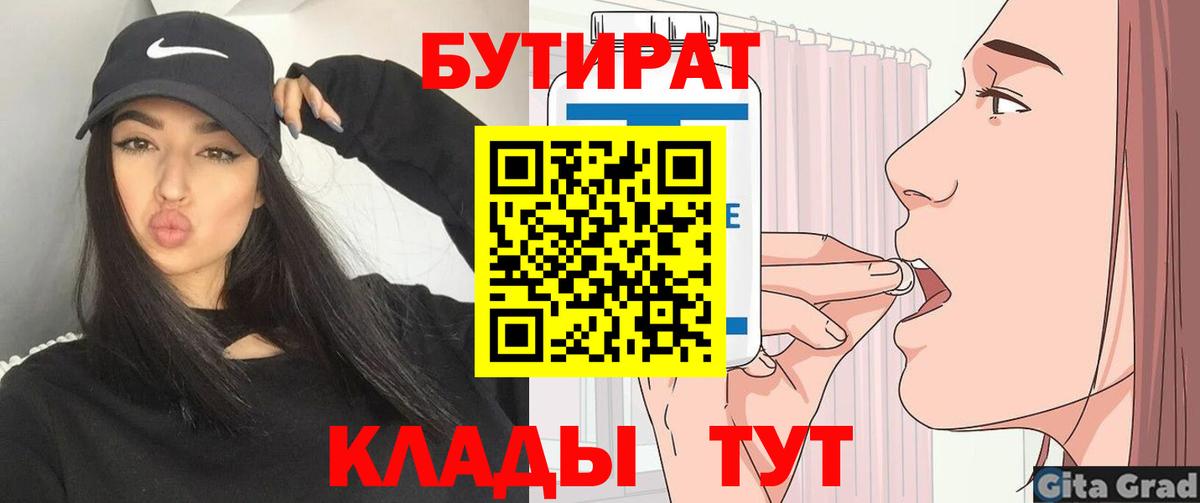 БУТИРАТ BDO 33% Хабаровск