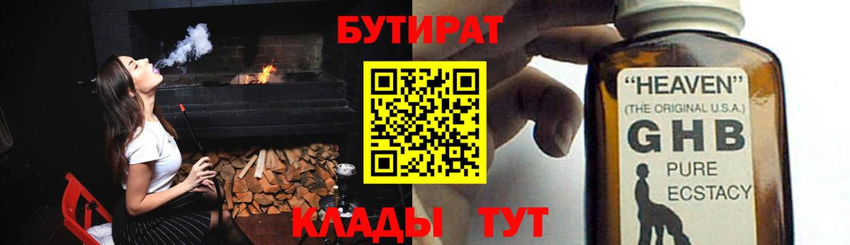 Бутират  Вход с VPN  Хабаровск  Бутират Butirat 