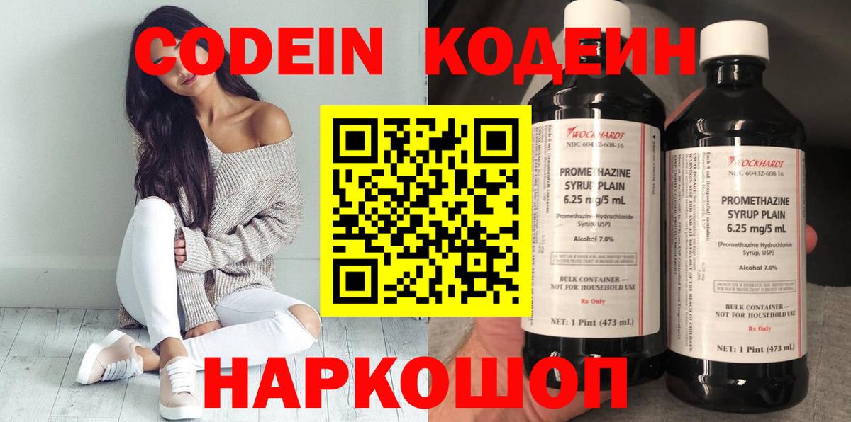Кодеиновый сироп Lean Purple Drank  Вход с VPN  Кодеиновый сироп Lean Purple Drank  Хабаровск 