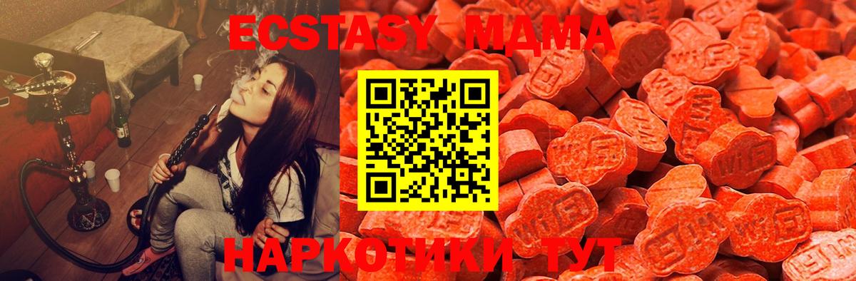 Экстази 280 MDMA Хабаровск