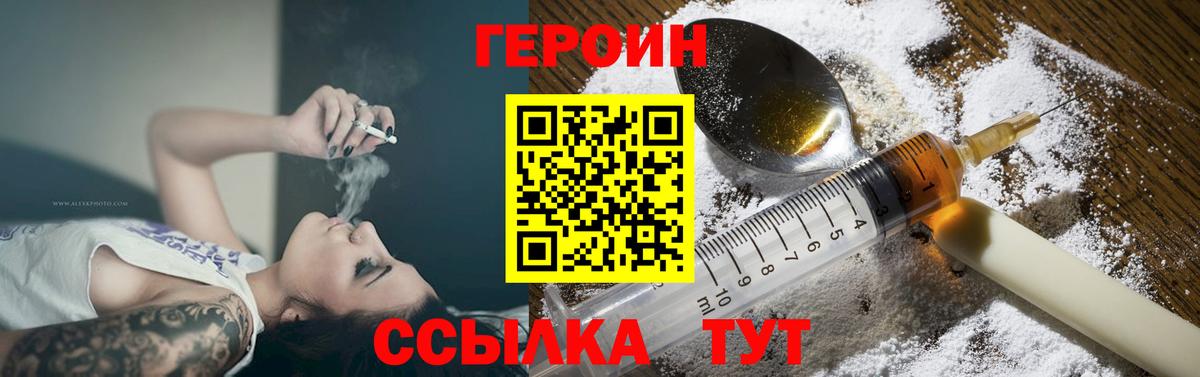 ГЕРОИН афганец Хабаровск