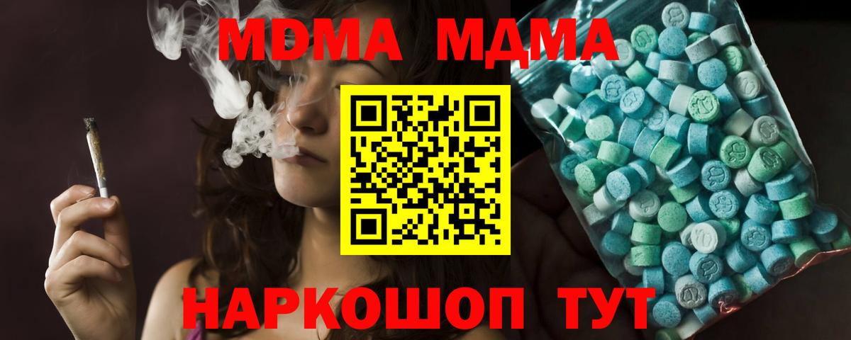 Хабаровск  МДМА кристаллы  MDMA  MDMA кристаллы  Вход с VPN 