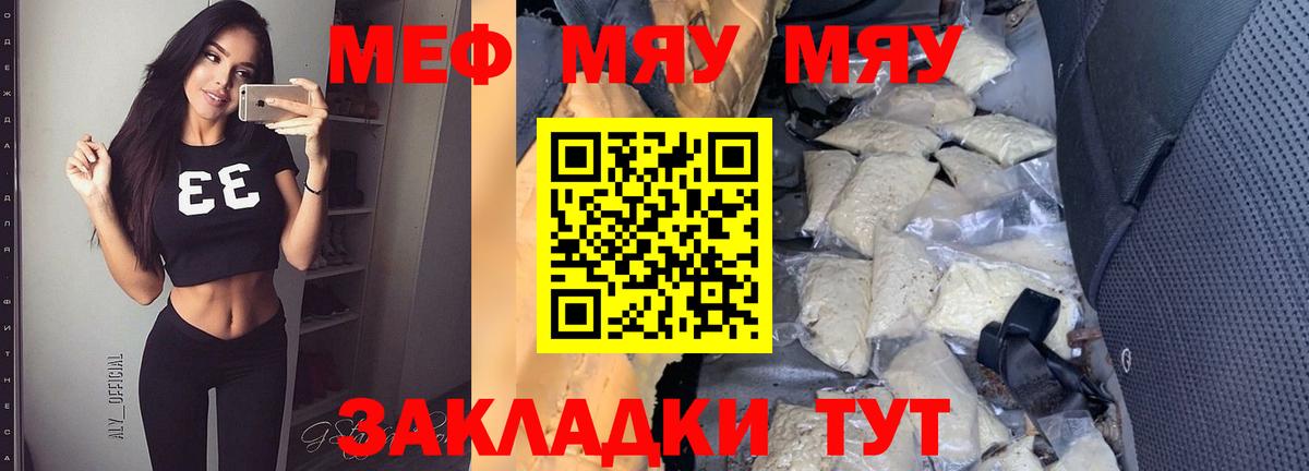 МЕФ кристаллы  Меф  МЯУ-МЯУ VHQ  Хабаровск  Вход с VPN 