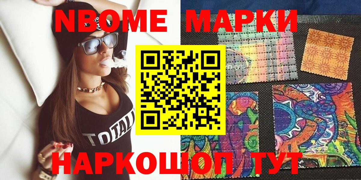 Марки N-bome 1,8мг  Марки N-bome 1,8мг  Хабаровск  Вход с VPN 